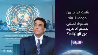 حوارية الليلة | 08-10-2026