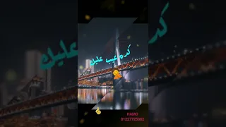 رزمن ياصحبى شوية دندنها