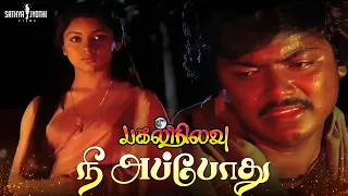 nee appothu video song pagal nilavu murali revathi ilaiyaraaja