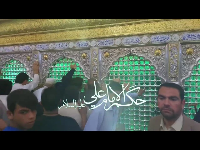 ⁣حكم الإمام علي عليه السلام (17)
