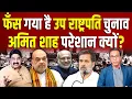 Download Lagu फँस गया है उप राष्ट्रपति चुनाव, Rahul Gandhi से Amit Shah परेशान क्यों? #ashokkumarpandey