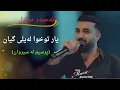 Download Lagu [Live Music] @AhmadXalilOfficial - Laili Gian  - ئەحمەد خەلیل - یار توخوا لەیلی گیان