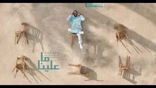 Shahyn Ma 3aleena شاهين ما علينا Official Music Video Prod By Sintax  Shahyn Ma 3aleena شاهين ما علينا Official Music Video Prod By Sintax