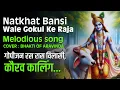Download Lagu नटखट बंसी वाले गोकुल के राजा | Natkhat Bansi Wale Gokul Ke Raja, Krishna Bhajan 🤗 Bhakti of Aravinda