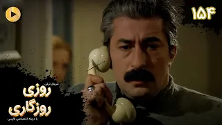 Roozi Roozegari Episode 154 سریال ترکی روزی روزگاری قسمت 154 دوبله فارسی  Roozi Roozegari Episode 154 سریال ترکی روزی روزگاری قسمت 154 دوبله فارسی