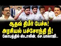 அரசியல் பச்சோந்தி நீ ! | Akash Interview about Aadhav Arjuna Speech  | TVK | TVK Vijay | MK Stalin