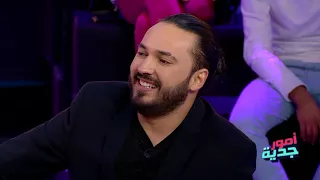 Omour Jedia S02 E29 شبيك تخزر لدنيا من قدام أخزرلها منتالي 