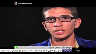 شهود المذبحة ١    رابعة العدوية دندنها