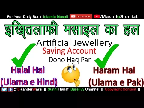 Ek Masala Do Fatwe | Ummat Kya Kare | Saving Account | Artificial Jewelry | Ikhtilaf in Sunni Ulama
