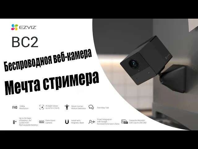 EZVIZ CB2 wireless camera with battery. Full HD resolution, Night visibility 5m. People detection, two-way audio