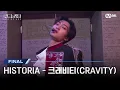Download Lagu [#로드투킹덤_A/최초공개] ♬ HISTORIA - 크래비티(CRAVITY)ㅣ파이널 경연 | Mnet 241107 방송