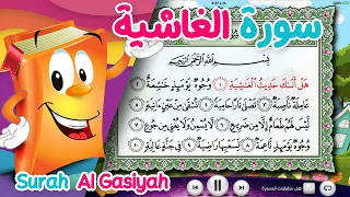                                   عدنان معلم القرآن   سورة الغاشية   الشيخ أحمد خليل شاهين دندنها