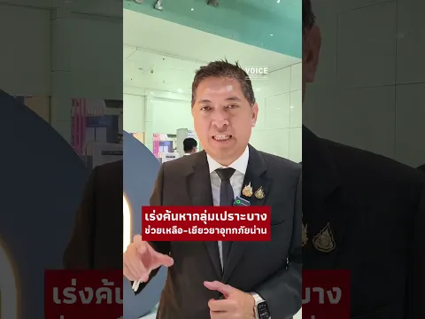 ‘นิกร’ รมว.พม. แนะกลุ่มเปราะบางประสาน พมจ. ขอรับการช่วยเหลือเยียวยาตามสิทธิ หรือ โทร. 1330