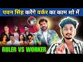 Download Lagu Pawan Singh's first day in Rise And Fall was fun 😂 | Episode No.1 | #pawansingh #riseandfall