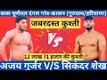 Download Lagu Sikander Shaikh VS Ajay Gurjar | Kasan (Haryana) Kushti Dangal