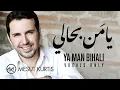 Download Lagu Mesut Kurtis - Ya Man Bihali (Vocals Only) | (مسعود كُرتِس - يا مَن بحالي (بدون موسيقى