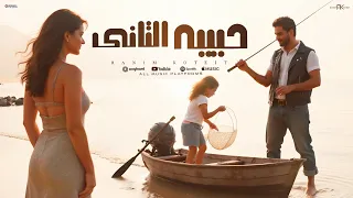 حبيبه التاني رنيم قطيط جديد 2025 Ranim Koteit Habibo Altany New 