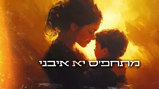 מאמא אריק משעלי 