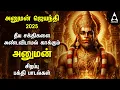 Download Lagu Hanuman Jayanthi 2025 Special Powerful Tamil Bhakthi Songs | Shri Anjanaiyin Puthiran