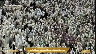 🔴الحرم المكي مباشر   صلاة عيد الأضحى وخطبة العيد   خطبة عيد الأضحى مباشر من مكة 2026
