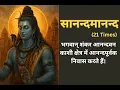 Download Lagu #Sanand Manand Vane Vasantam (Kashi Vishvanath - मंत्र माला) 21 Times #mantra #hinduism #bhajan