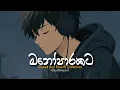 Lagu මනෝපාරකට සුපිරිම සින්දු | Manoparakata Sindu | Best New Sinhala Songs Collection | Sinhala New Songs