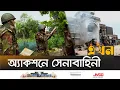 Download Lagu গোপালগঞ্জ জেলা কারাগারে হামলা ও ভাঙচুর | Gopalganj NCP | Bangladesh Army | Ekhon TV