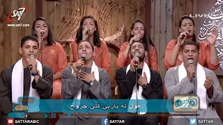 ترنيمة صوته لسه بينده من سنين المرنم صموئيل فاروق برنامج هانرنم تاني 