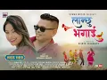 Download Lagu New Nepali Song 2081/2025 Lanchhu Bhagai | Suman RB Featuring Soyakshya Mahato |