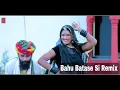Download Lagu Bahu Batase Si Dj Remix ( Rajasthani Dance ) Lenga Chunni Me Aisi Jach Ri | Haryanvi Dj Song 2024