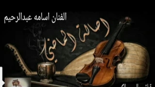 الفنان اسامه عبدالرحيم تجرح وتنساني 