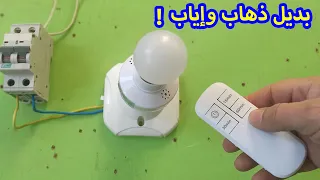 بديل ذكي لإنارة ذهاب وإياب بدون تركيب! 💡🔥 حل مشكلة نسيان الضوء نهائيًا