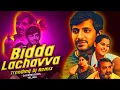 Lagu Bidda Lachavva Balagam Trending Dj Remix Dj remix boys Telugu Instagram Trending Remix