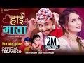 Download Lagu Hai Maya हाई माया - Khem Century \u0026 Devi Gharti Magar | Ft. Sarika KC | New Nepali Teej Song 2079