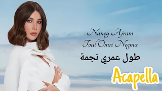                                                                       طول  عمري نجمة بدون موسيقى دندنها