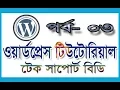 WordPress theme development tutorial part-3 wordpress tutorial for beginners wordpress tutorial