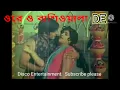 Download Lagu Ore O Basiwala | ওরে ও বাঁশিওয়ালা | আমার এ মনের জ্বালা জাবেদ, অন্জু, | ছায়া ছবি - Norom Gorom |
