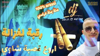اجمل قصبة شاوية 2022 رقبة لغزالة اروع اغاني هذا عام دجي جليل دلاس لايفGasba Chaoui 2021 DJ Jalil 
