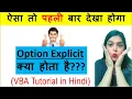 Option Explicit in Excel VBA Option Explicit Option Explicit