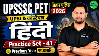 UPSSSC PET Hindi Practice Set 41 | Previous Year Questions | Bihar Police 2026 | UPSI & Constable
