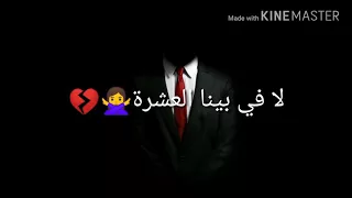 لا في بينا العشرة تصميمي     دندنها