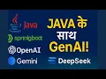 GenAI with Java Spring Boot DeepSeek Gemini OpenAI Integration In Hindi
