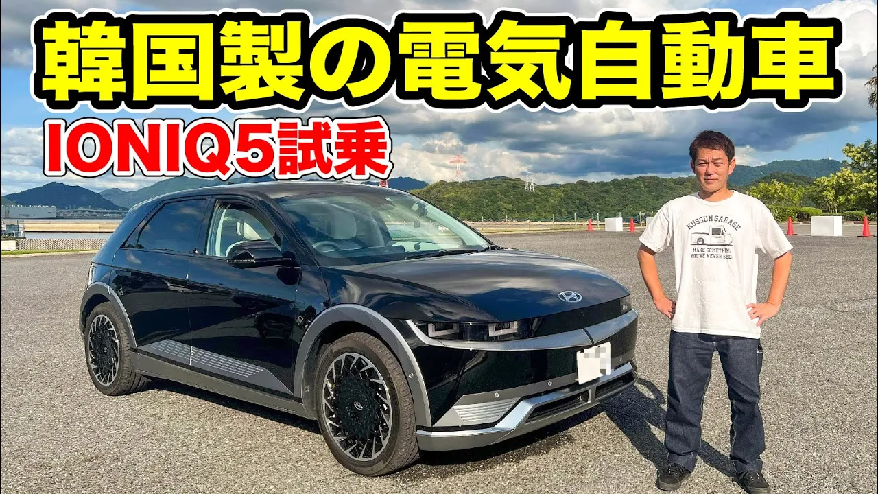 【日本の危機】韓国製EV乗ったらやばかった/HYUNDAI IONIQ5