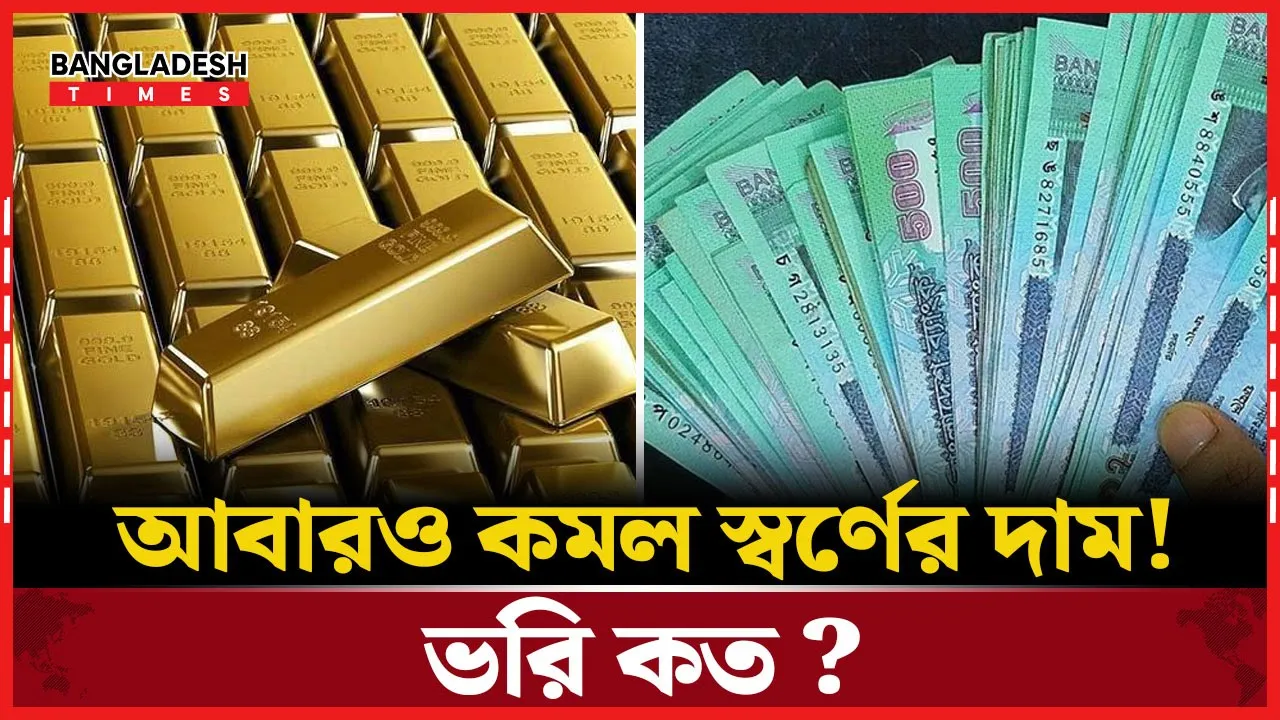 দেশের স্বর্ণের বাজারে ফের ধস!