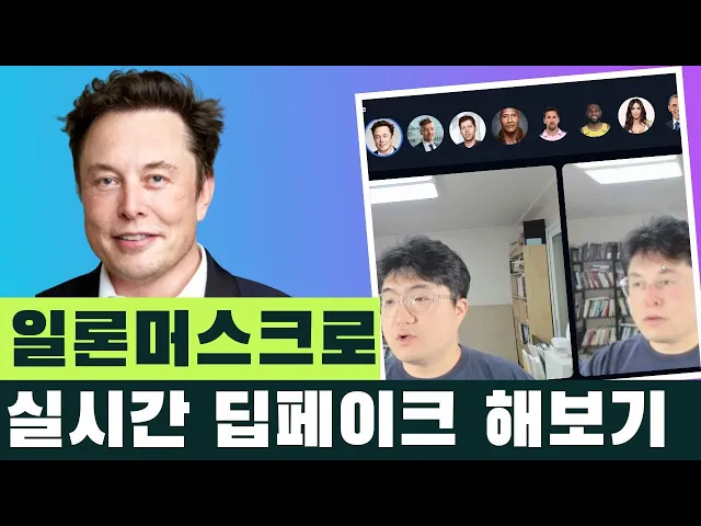 Facecam AI 초등학생도 5분이면 사용가능한 딥페이크 기술 앱 등장!