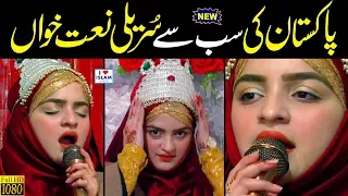 Download Noreena Imtiaz Naats 2020 || Darood e AhleBait || Kalam Sharif || Female Naat Voice MP3