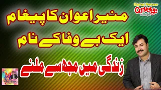 zindagi main mujh se milney sad song muneer awan new hit song 2020