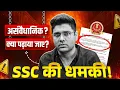 Download Lagu SSC New Notice Today | Students की आवाज़ पर ताला | Article 19 का उल्लंघन !! Abhinay Sharma