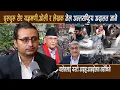 Download Lagu स्टुडियोमै धुरुधुरु रोए यज्ञमणी:ओली र लेखक जेल हाल्न अन्तराष्ट्रिय अदालत जाने,बालेनलाई यस्टो आग्रह
