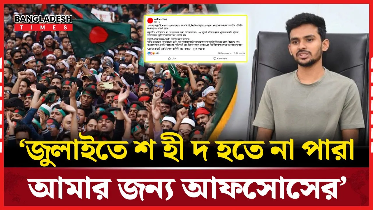 শাহাদাতের সুযোগ এলে পিছপা হবেন না আসিফ মাহমুদ